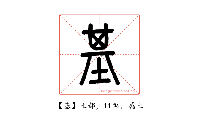 基