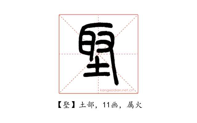 埾