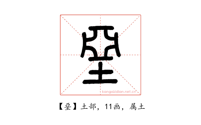 堊