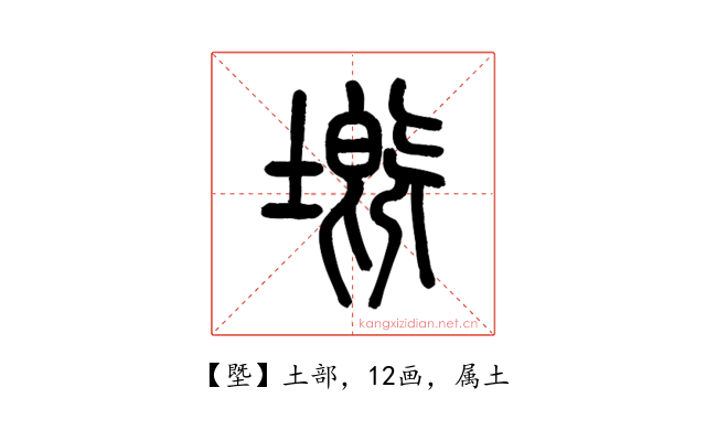 塈