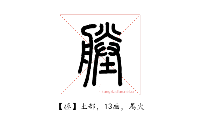 塍