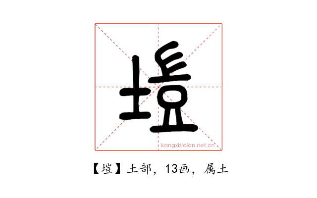 塏