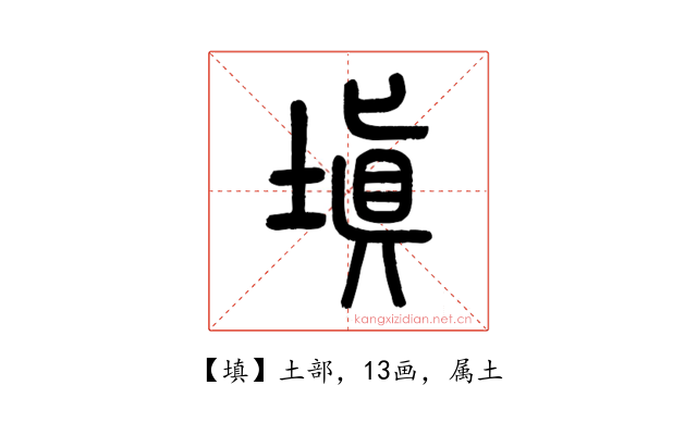 填