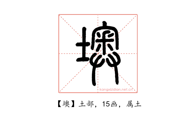 墺