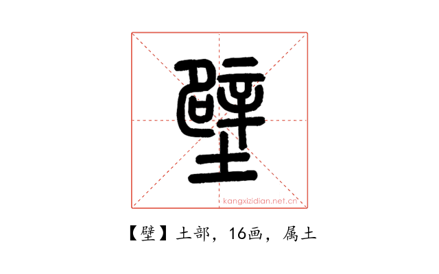 壁