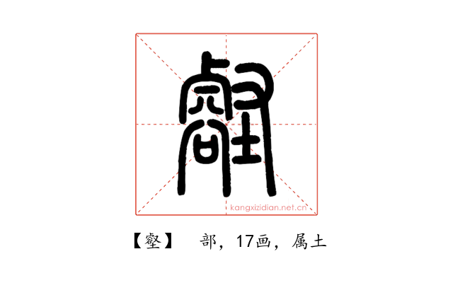 壑