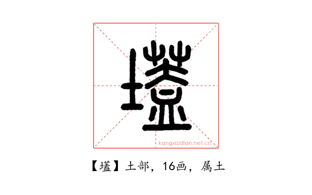 壒