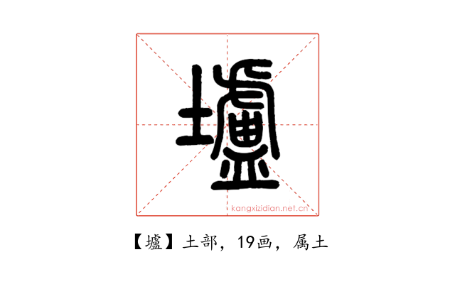壚