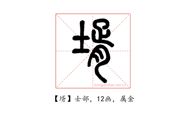 壻