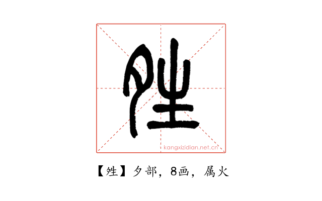 夝