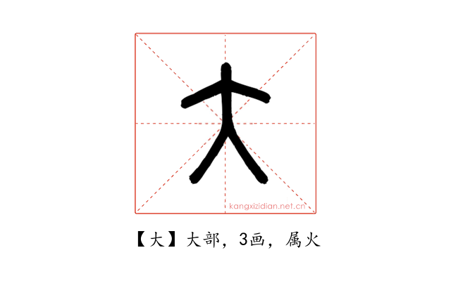 大