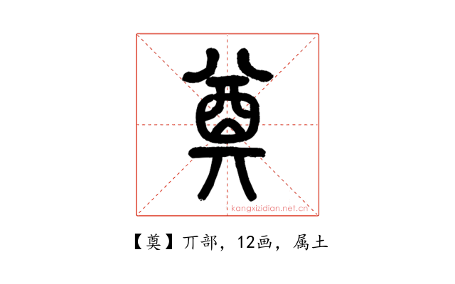 奠