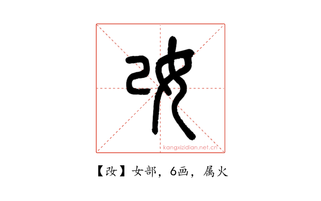 妀