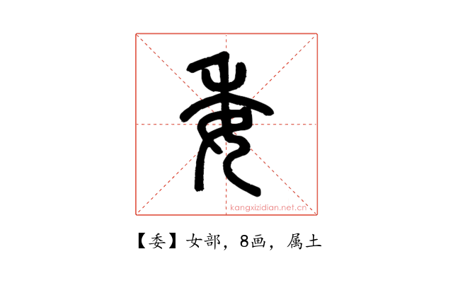 委