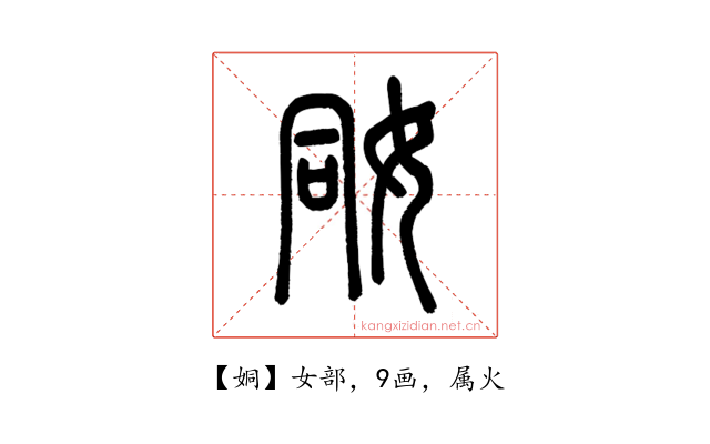 姛