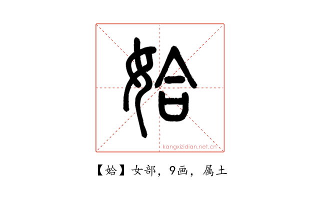 姶
