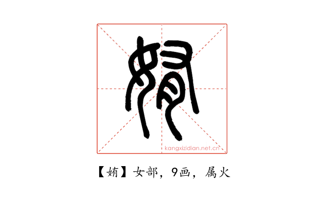 姷