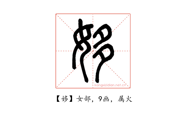 姼
