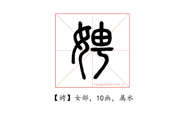 娉