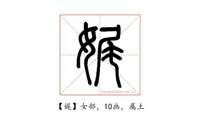 娓