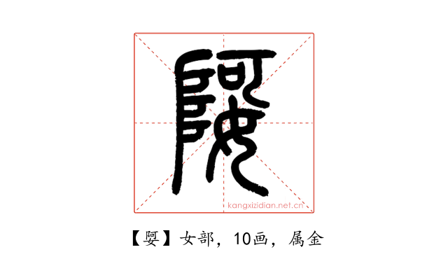 娿