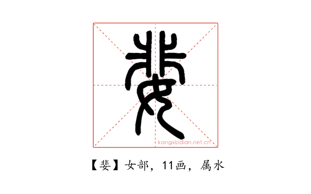 婓