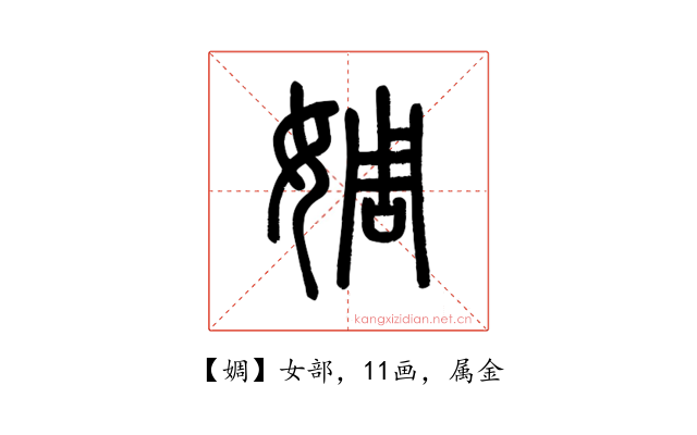 婤