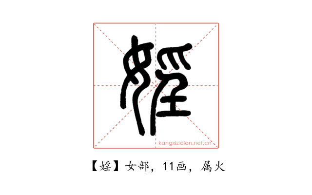 婬