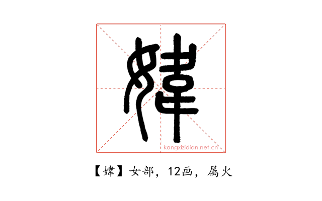 媁