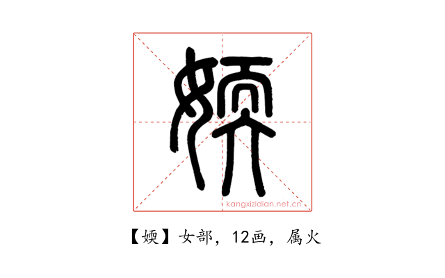 媆