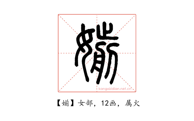 媊
