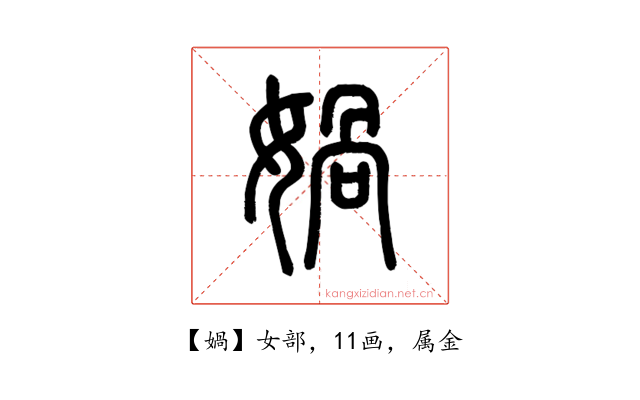 媧