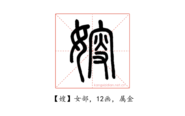 嫂