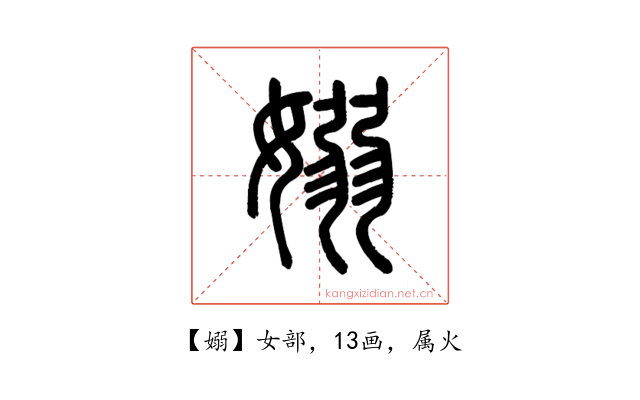 嫋