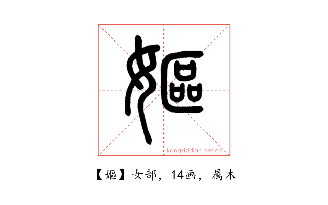 嫗