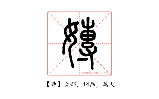 嫥