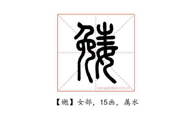 嬎