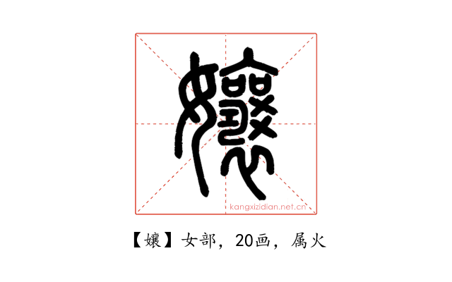 孃