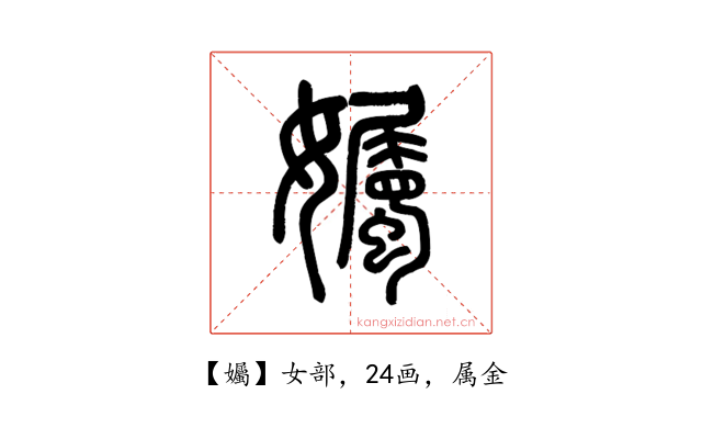 孎