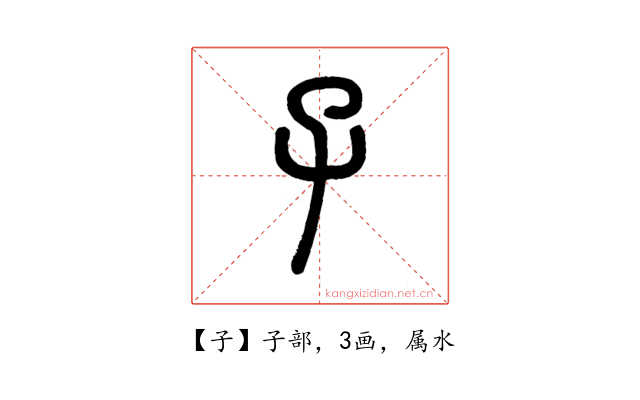 子