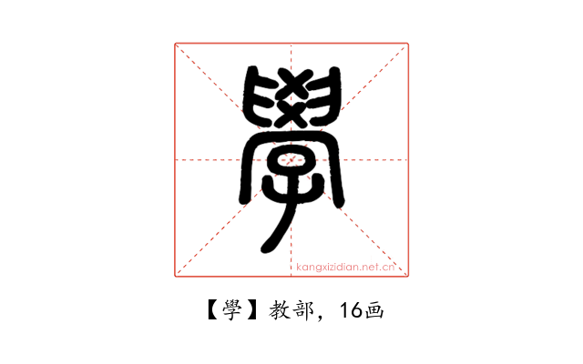學