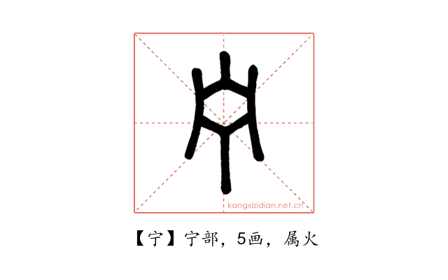 宁