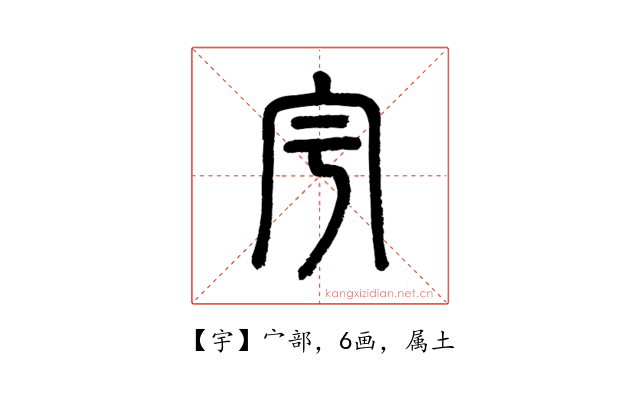 宇