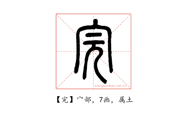 完