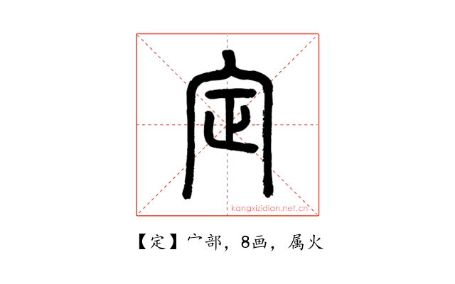 定