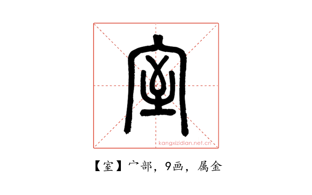 室