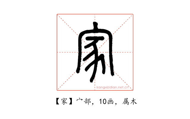 家