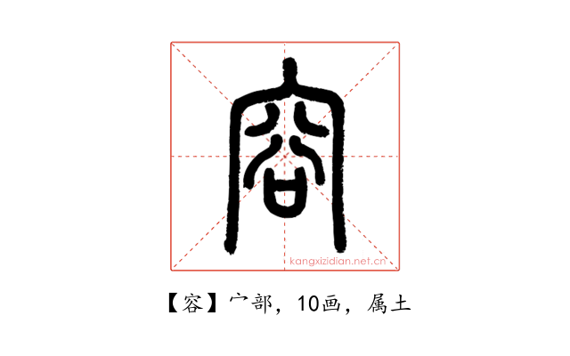 容