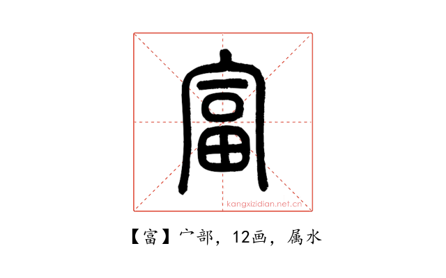 富