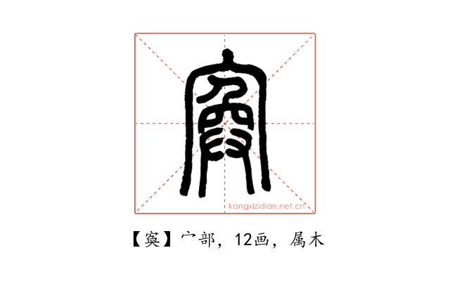 寏